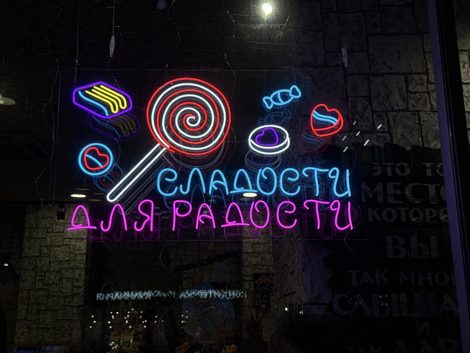 Сладости для радости — неоновые вывески FACTORRUS