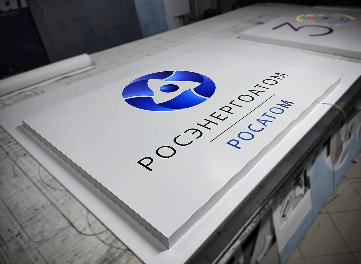 Композитный световой короб РОСЭНЕРГОАТОМ